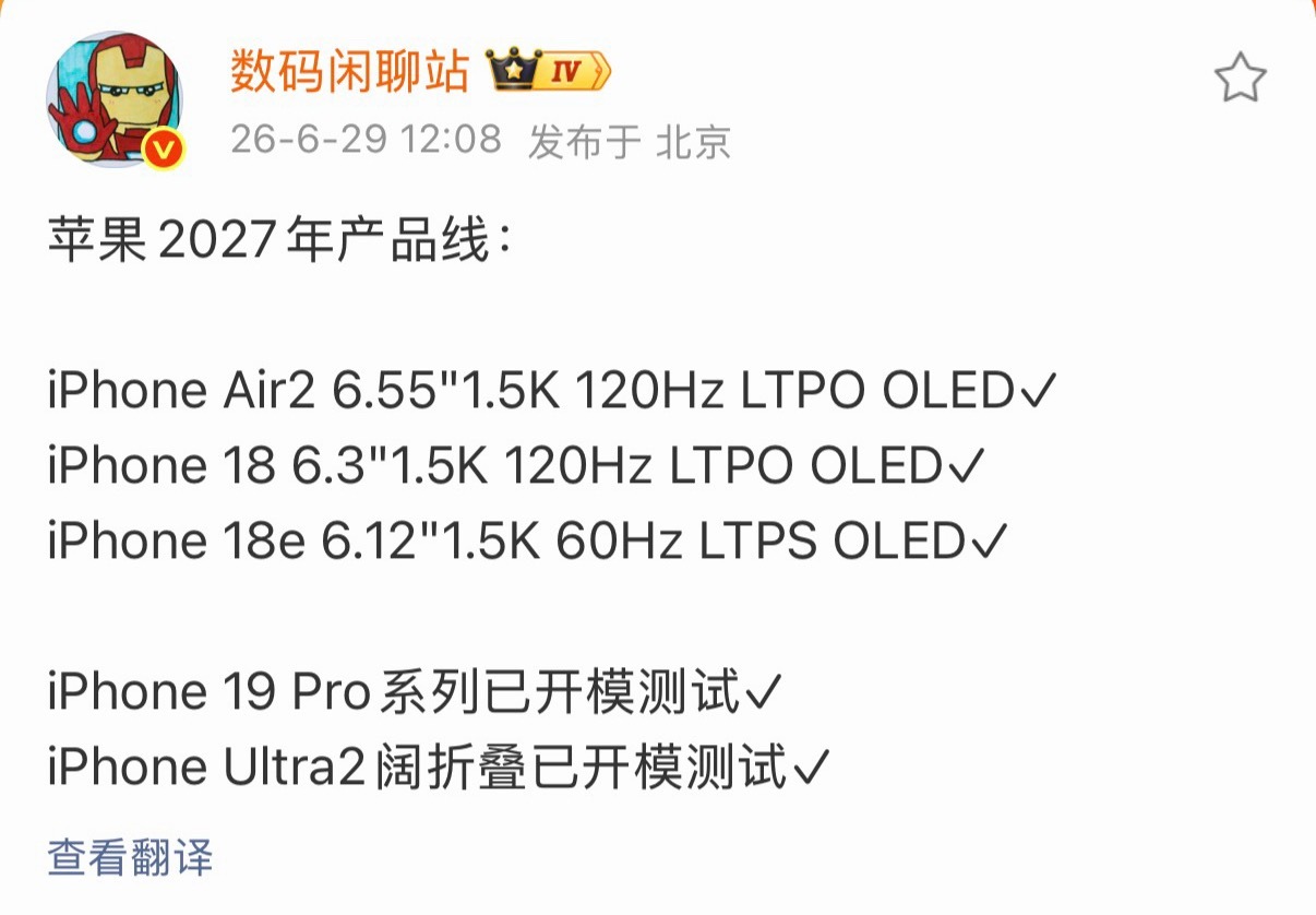 等级森严iPhone 18e 还是60hz，这年头找一条60hz的屏幕生产线都不