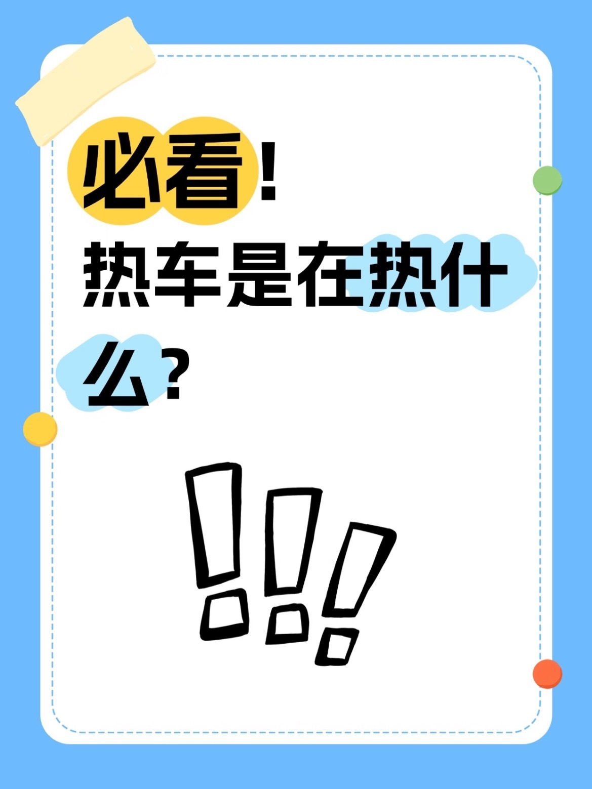 天冷上车要不要“热车”？原地怠速半天反而伤车！今天说清现代汽车该怎么“热”🚗?