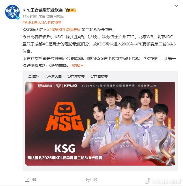 KSG进入SA卡位赛常规赛征程暂时告一段落，坎坷已成过往，期待KSG在卡位赛突破