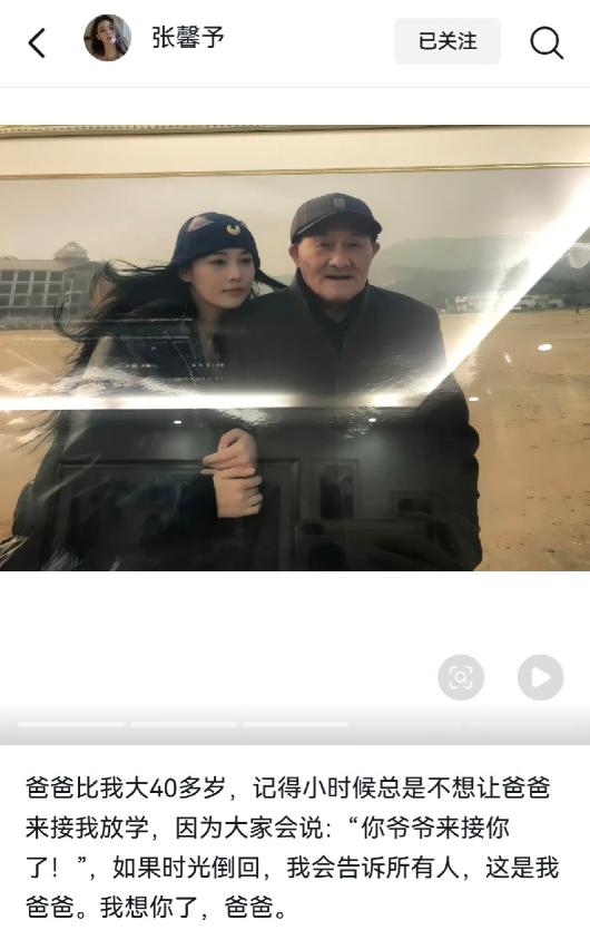 张馨予晒新旧合照悼念父亲：年少不懂父爱，懂时只剩思念。

8月21日，张馨予，冲