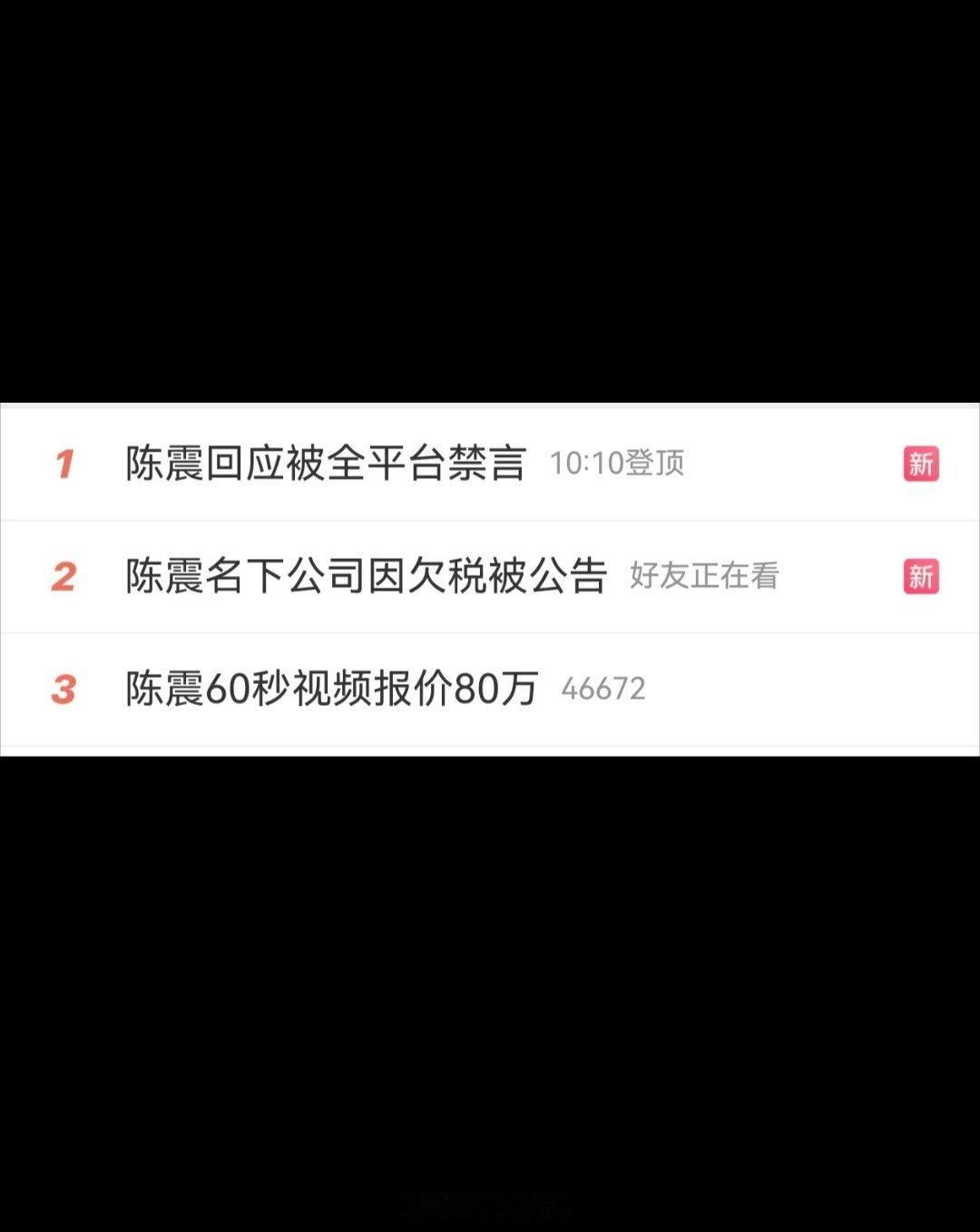 没必要这样吧，又不是封号陈震账号被全网禁言