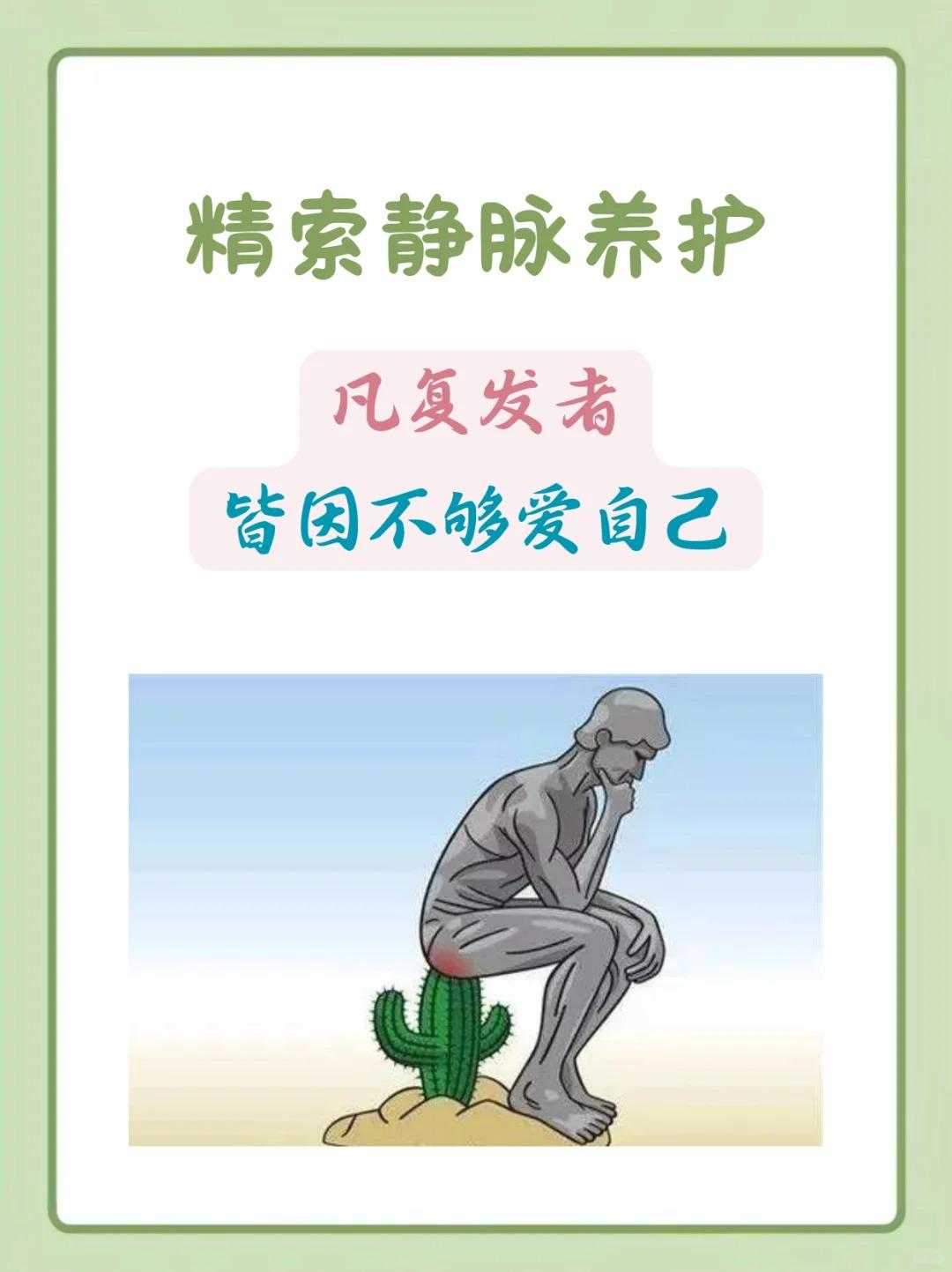 【精索静脉养护，6个注意事项！】





遇到好几位精曲患者，都是术后复发的类