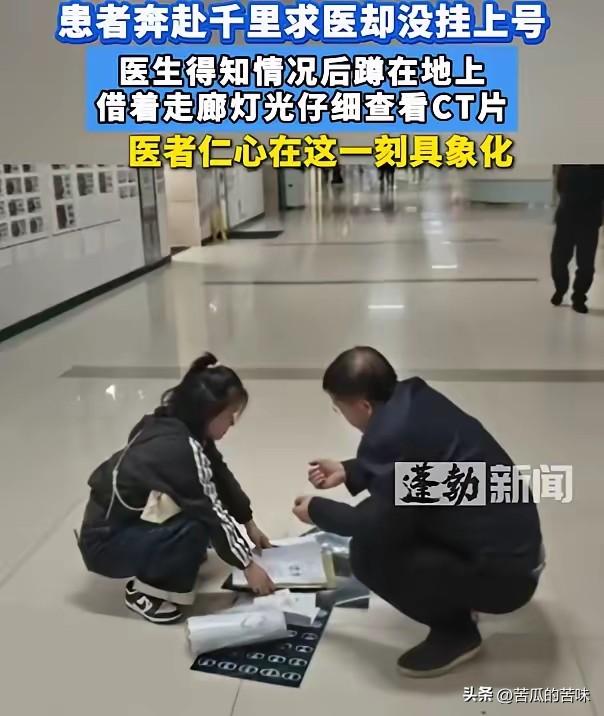 广西女子千里来重庆看病没挂上号，
医生下班后蹲走廊看片，
光线下他手指着CT片说