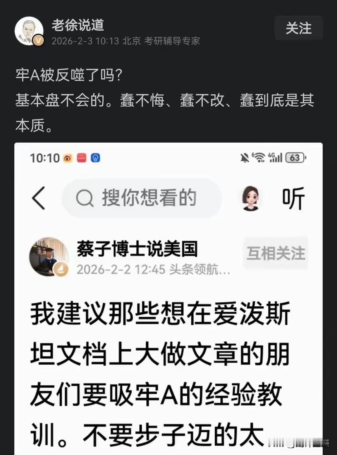这什么专家？
谈到牢A咬牙切齿，句句不离基本盘
谈到爱泼斯坦容忍度瞬间上升，甚至