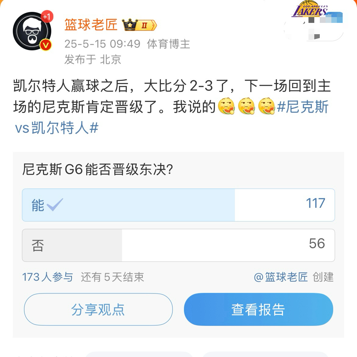 哦，谁啊，又预测对了[馋嘴][馋嘴]恭喜尼克斯进入东决。凯尔特人vs尼克斯 ​​