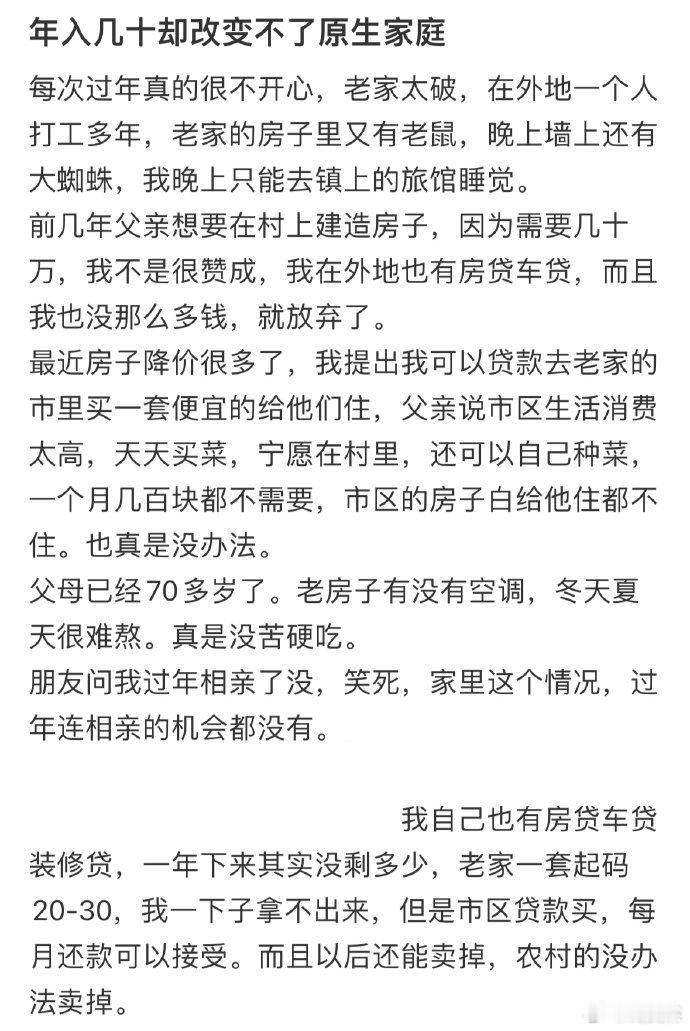 年入几十却改变不了原生家庭[哆啦A梦害怕] 