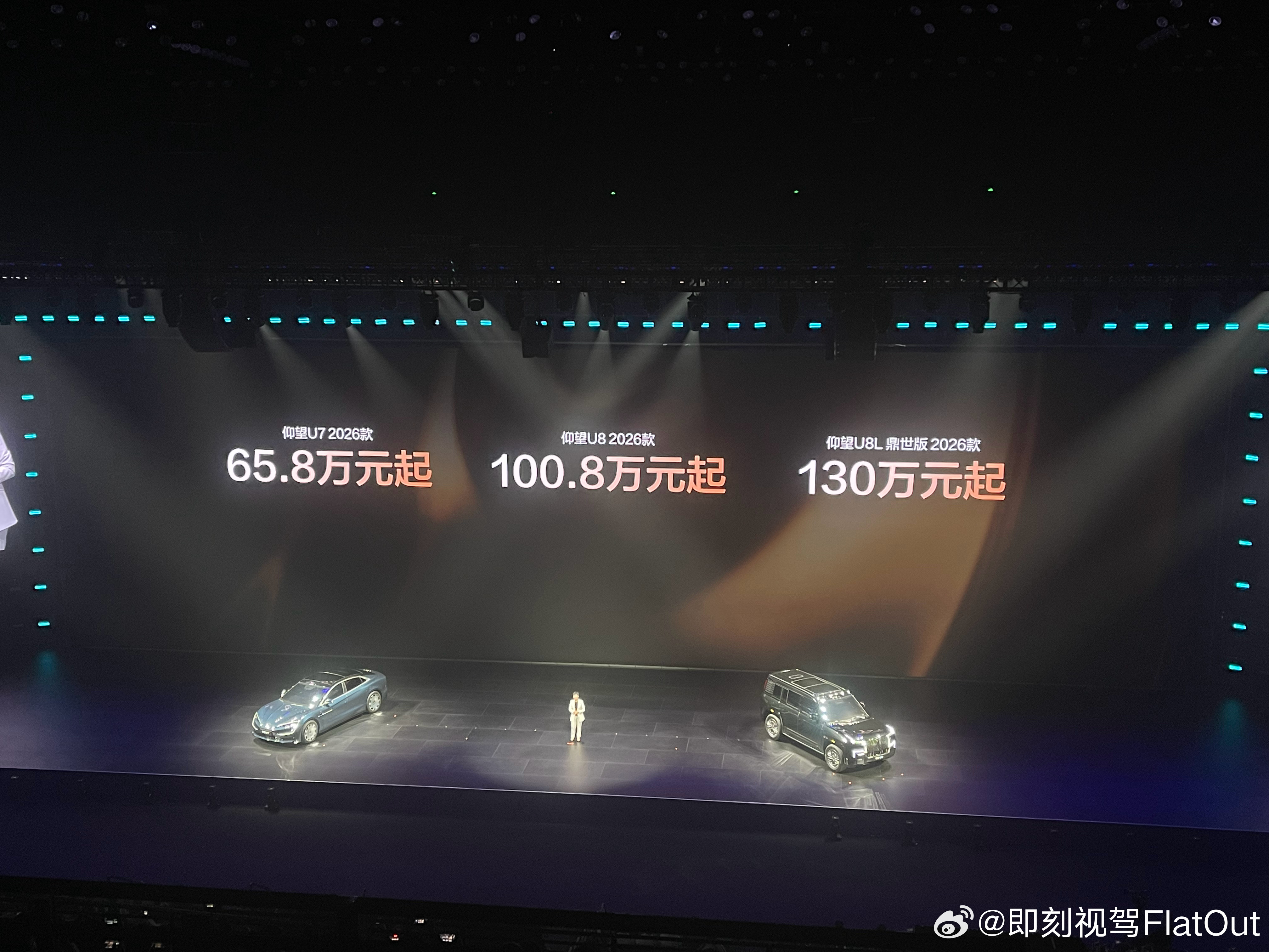 新款仰望U7首搭第二代刀片电池价格来了仰望U7 65.8万元起仰望U8 100.