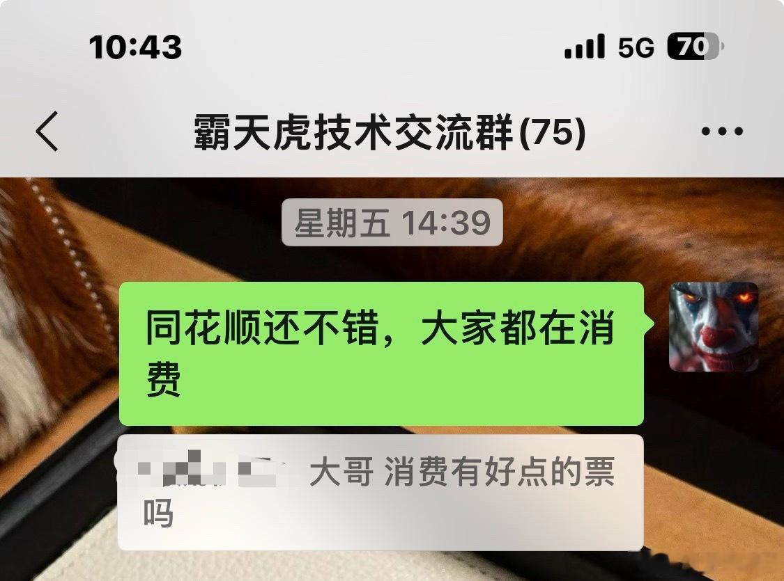 上周五在秘密基地说的同花顺今天10多个点 