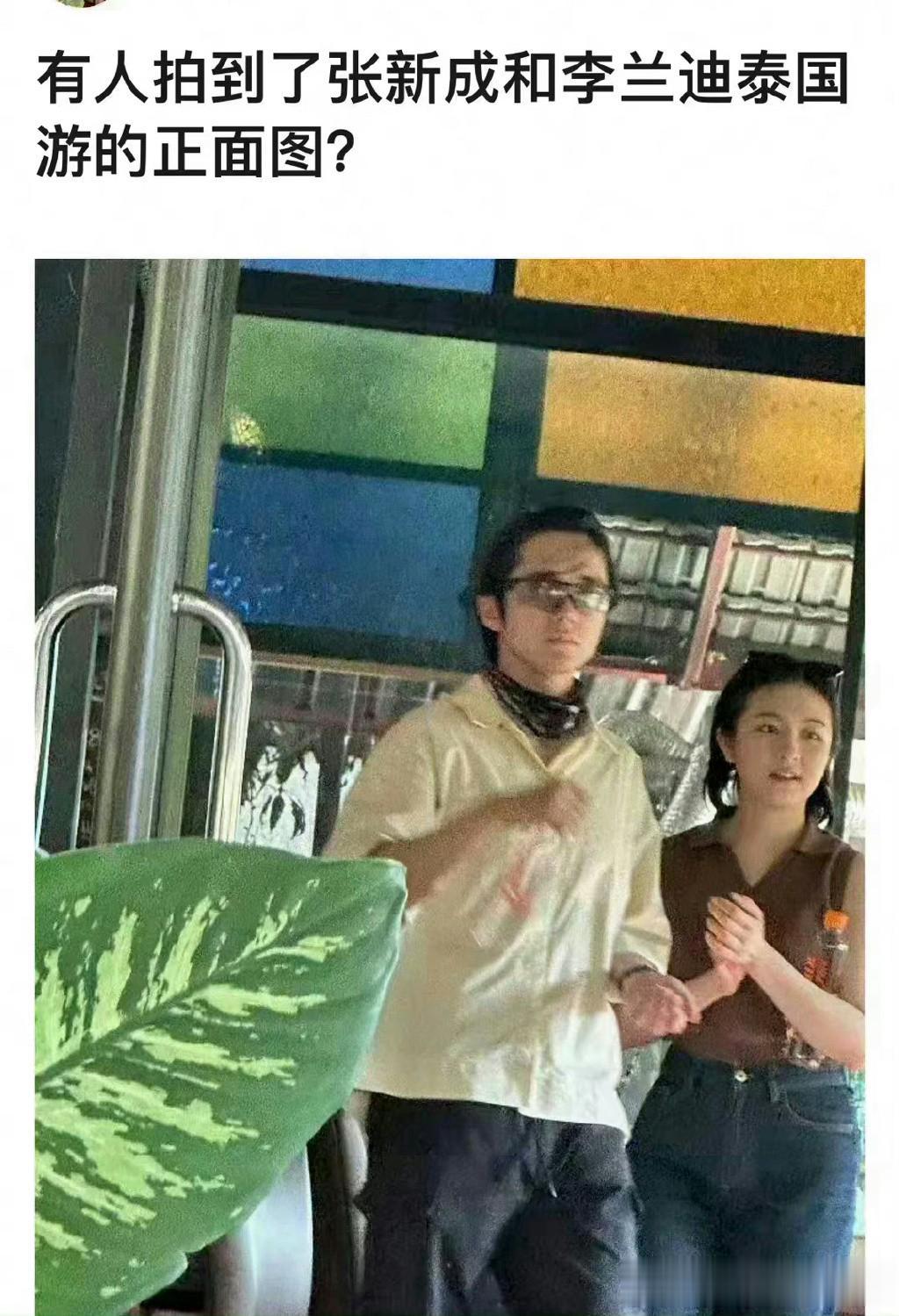 张新成对真女友和假女友的态度差别好大。

网友拍到张新成和李兰迪同游照片，张新成