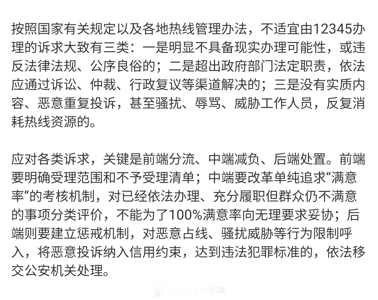 12345 滥用终于上热搜了？不容易啊！这种你知道他在耍无赖，他也知道他在耍无赖