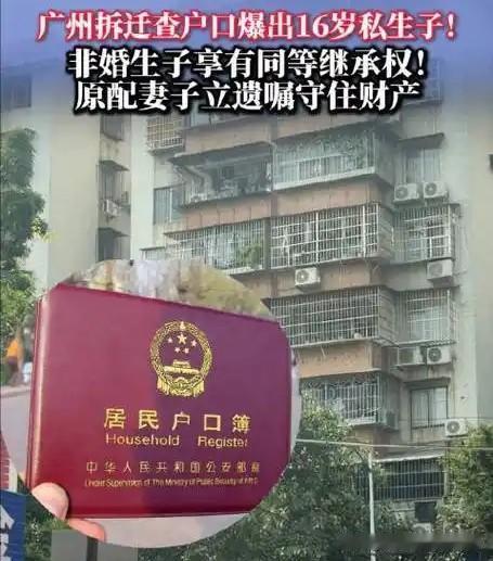拆迁查出惊天隐情！丈夫瞒家16年，一纸户口撕碎半生安稳
 
一纸拆迁户口核查单，