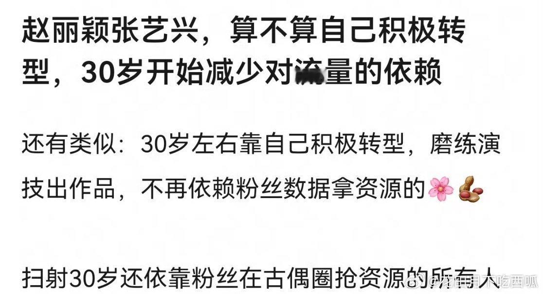 赵丽颖、张艺兴 算不算30岁后主动转型，靠演技和作品说话，人间清醒的成功案例？粉