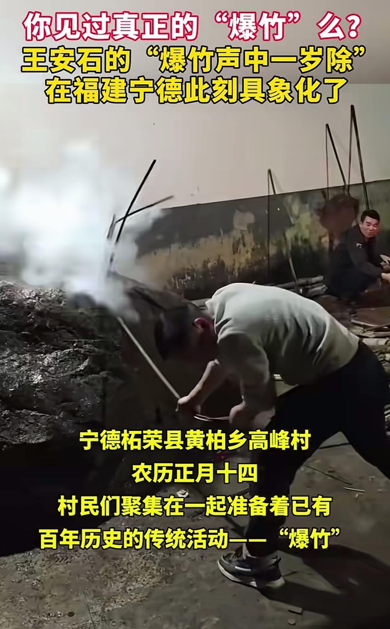 千年前的诗句照进现实:宁德今夜，尽是爆竹声中一岁除