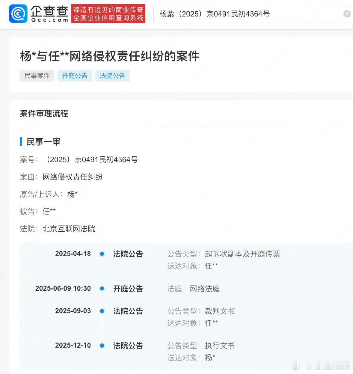 杨紫申请强执诽谤黑粉，互联网不是法外之地，支持维权