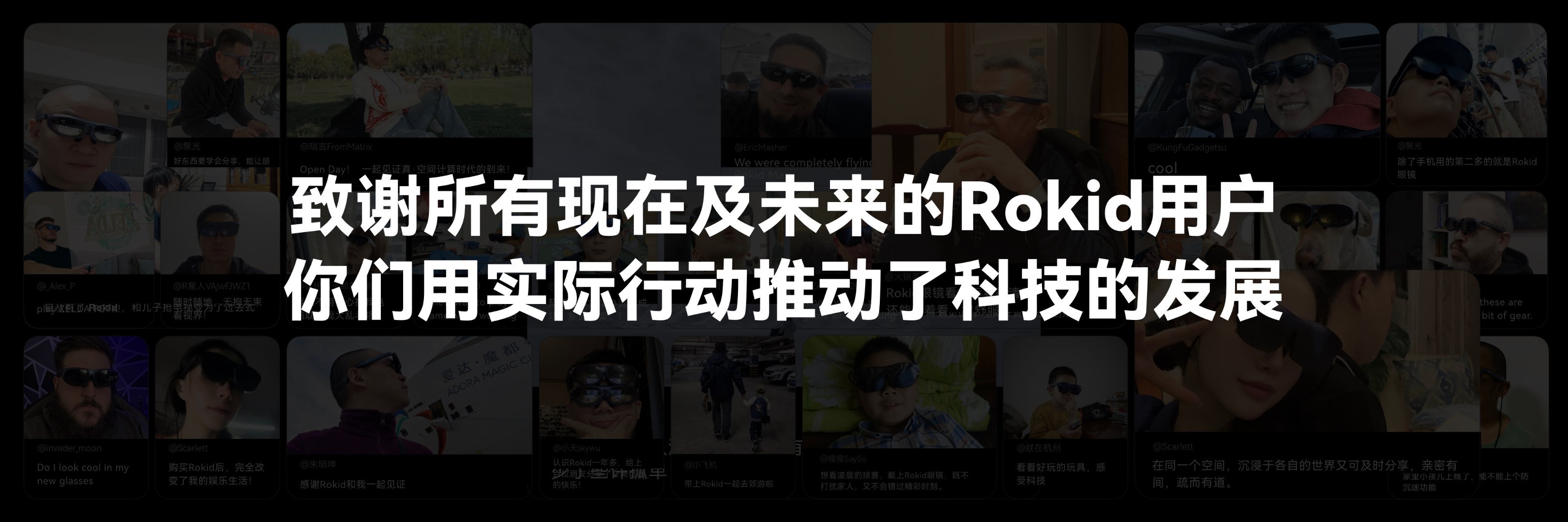 致谢所有现在及未来的Rokid用户：你们用实际行动推动了科技的发展[666]#好