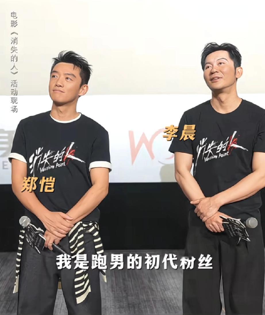 跑男粉喊郑恺小黑豹，李晨：记者叫我大铁牛

初代跑男粉太激动，一不小心喊错了外号