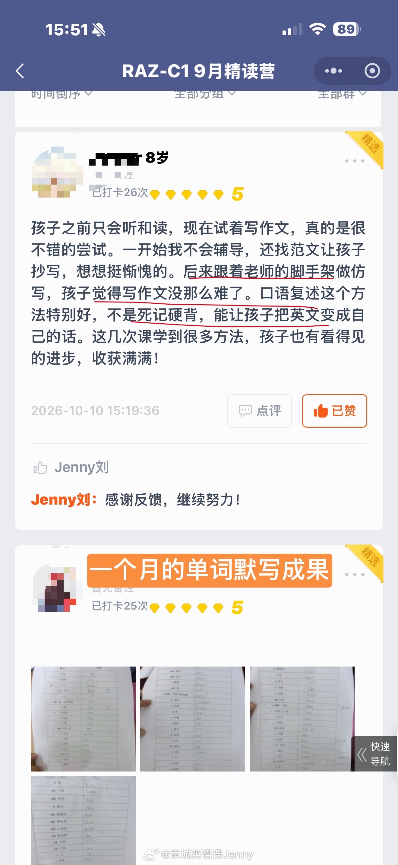 家长反馈：原来只知道听➕读，现在试着写作文了。一开始不会写，但是用老师搭建的作文