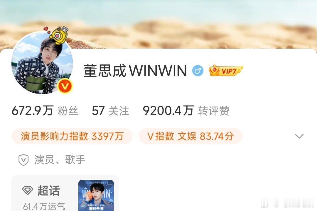 董思成去掉组合前缀了董思成改名了董思成改名了，去掉了组合前缀，哇哦 