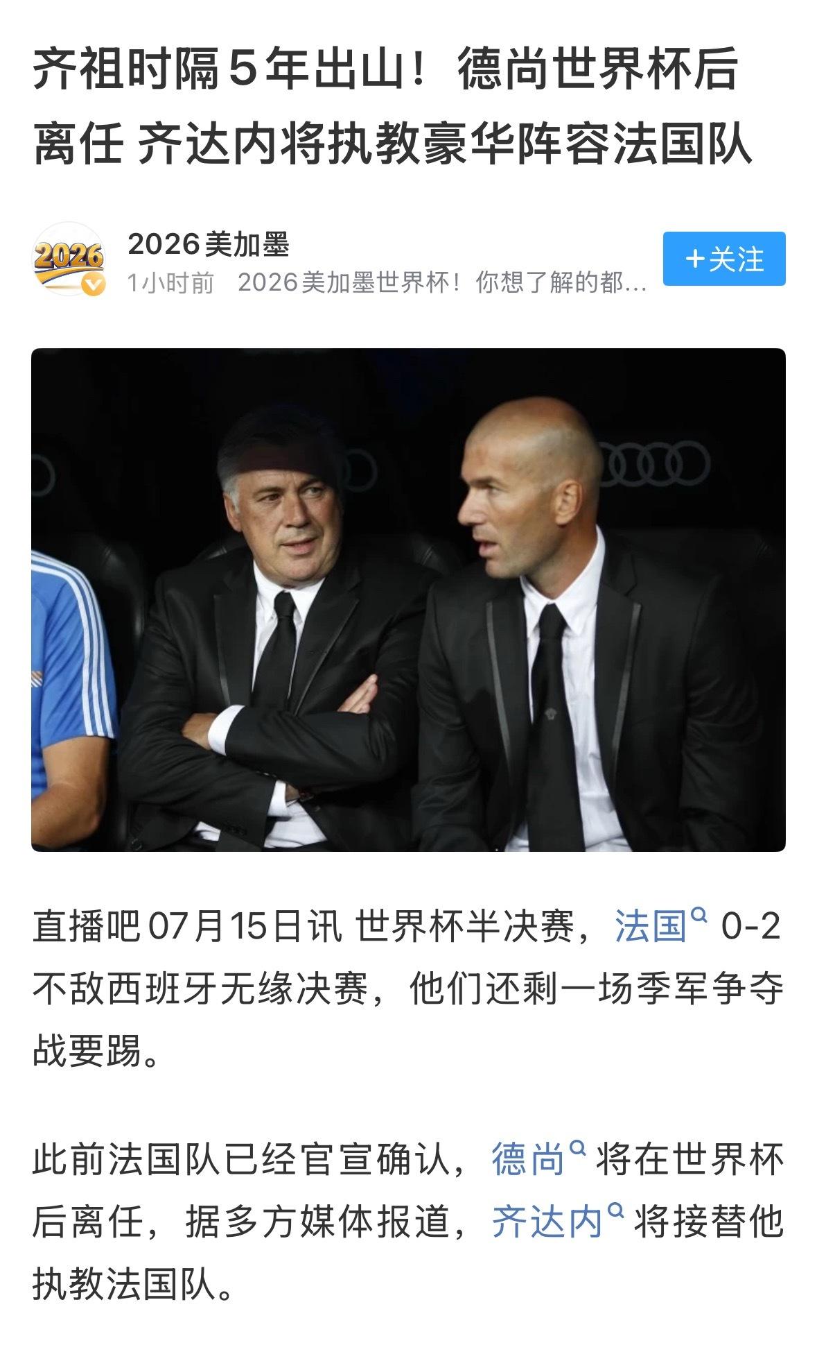 法国队全员想放假，只有两个人例外！！

7月19日凌晨5点，迈阿密硬石体育场。