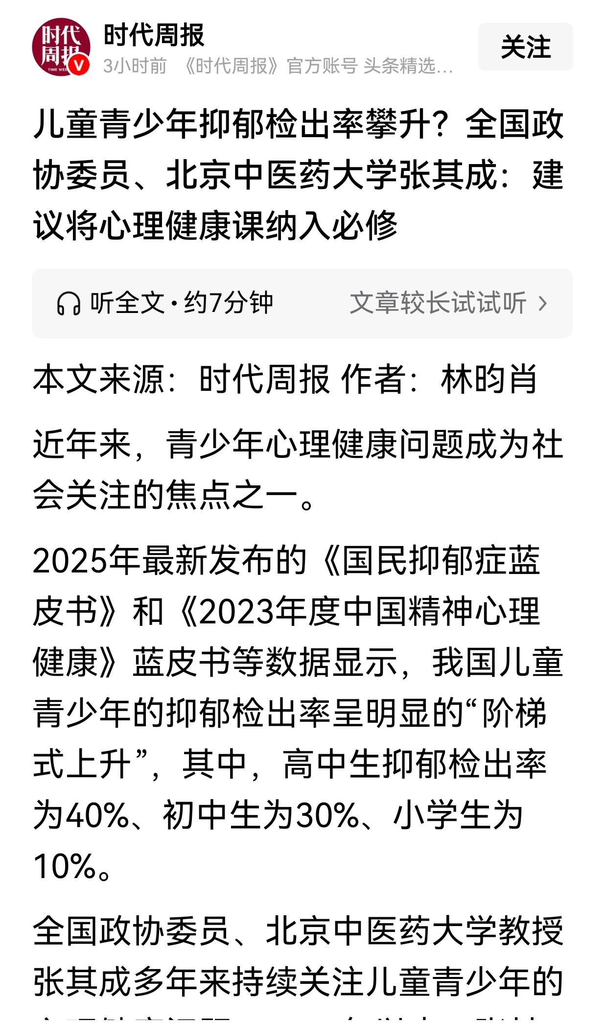 鉴于2025年最新发布的《国民抑郁症蓝皮书》和《2023年度中国精神心理健康》蓝