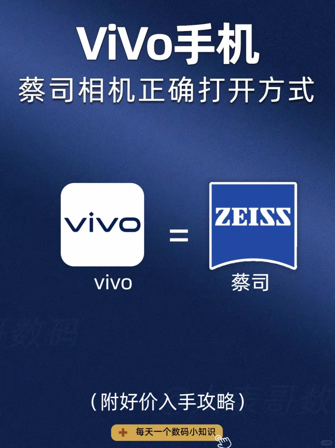 📷✨vivo 蔡司相机，拍照模式绝绝子！