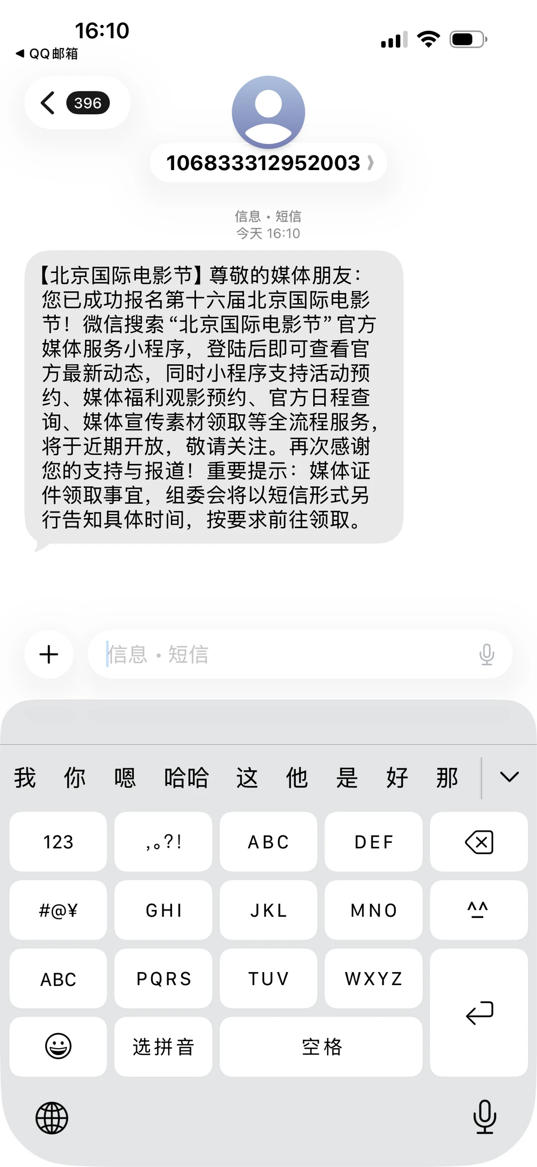 北影节我来啦！！今年的罪人影博IMAX真牛啊！