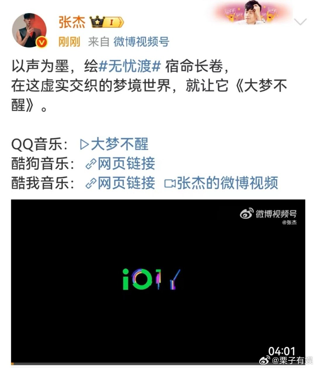 张杰绘无忧渡宿命长卷张杰唱无忧渡主题曲大梦不醒张杰绘无忧渡宿命长卷，不错不错，[