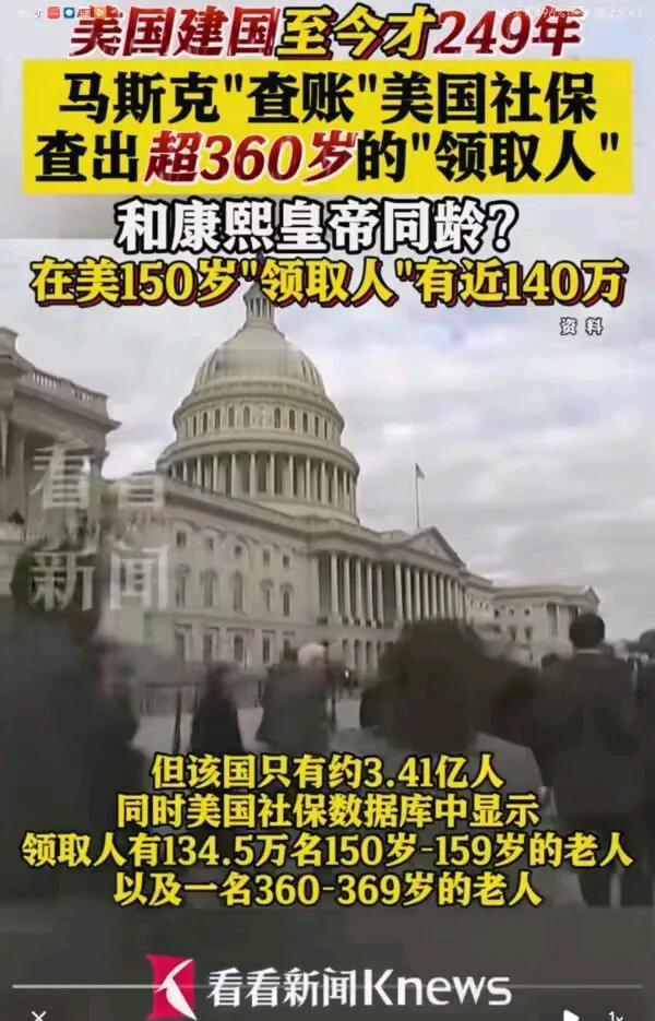 这就是伟大的美国，建国才249年，却有360岁的人一直在领取社保！[大笑]美国为