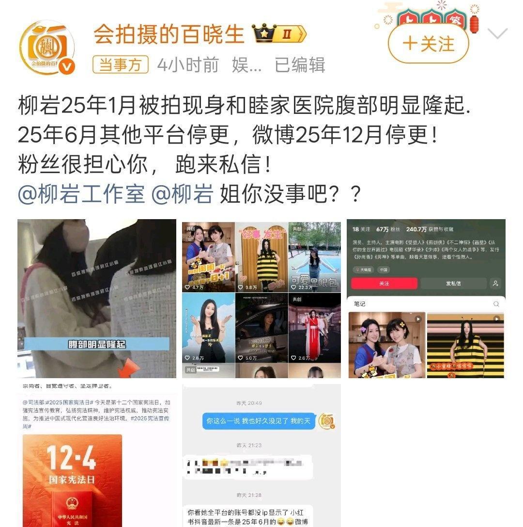 柳岩怀孕传闻实为过度解读，其停更多因肌瘤术后休养。公众对女性身材与私生活的窥探，