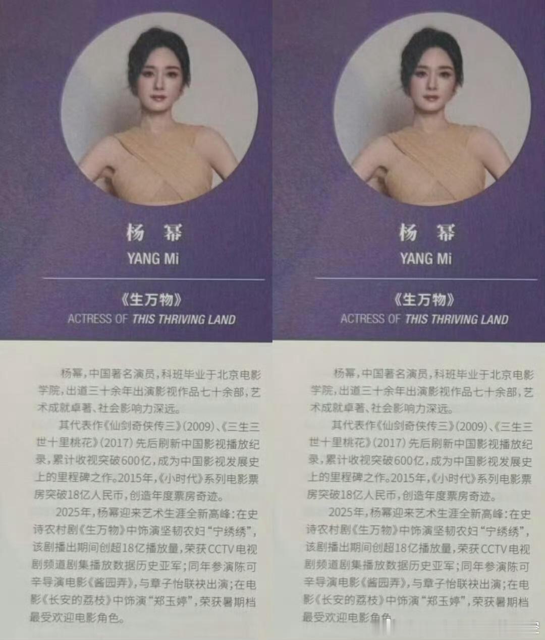 杨幂白玉兰场刊成名的背后是多少磨难与艰辛回首过去的幂姐 是真诚 是坚持 是努力一