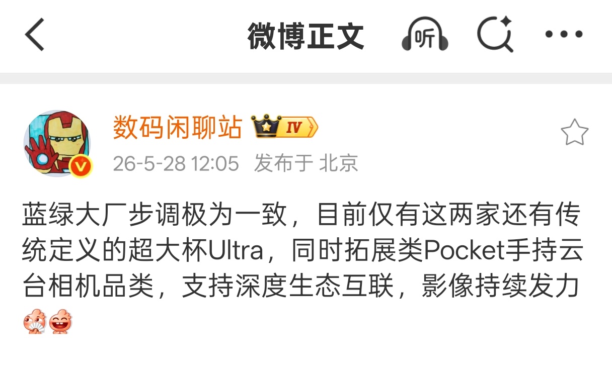 影像旗舰Ultra已亡，现在只有OPPO Vivo还在坚持出Ultra，就是要把