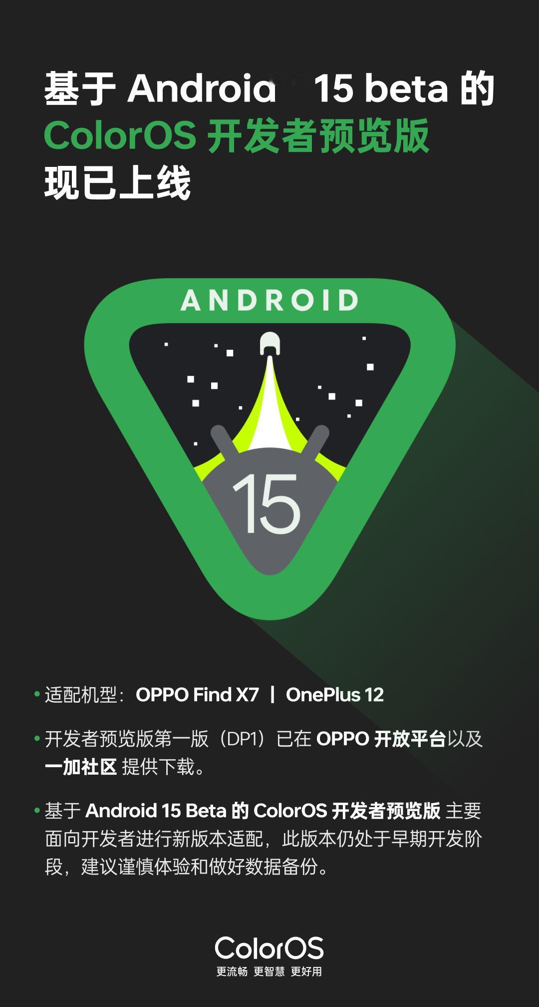 Android 15开发者预览版来了，首先适配的机型有一加12和OPPO Fin