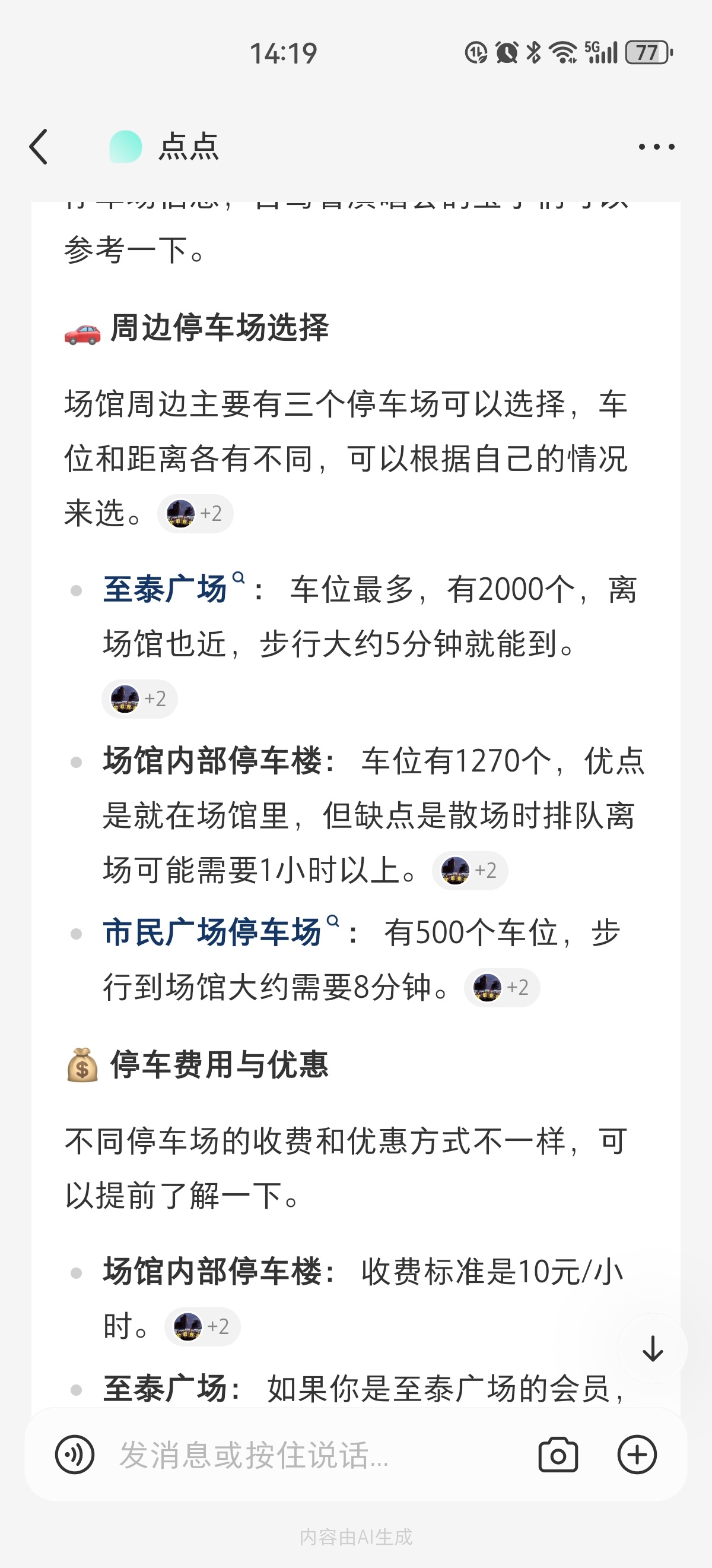 哪个停车场能方便又快捷呢？ 