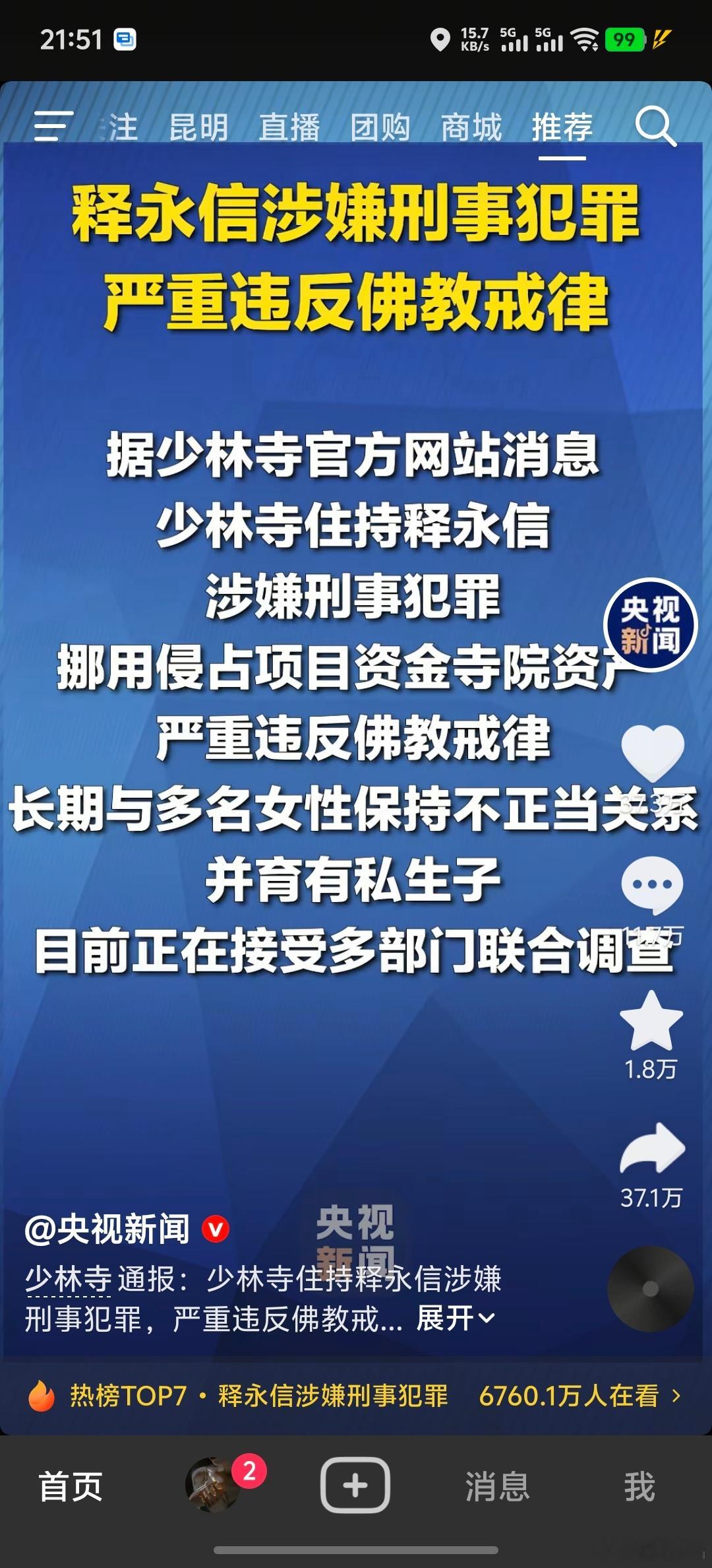 少林寺，还是佛门清净之地吗？(´･_･`)醒醒吧早就练成了一个商业公司了 ​​​