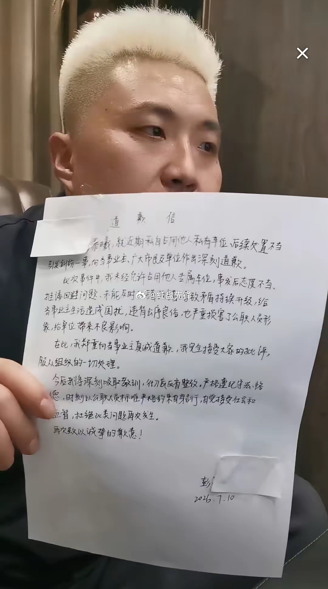 霸车位的女子现在出面道歉，信里反复提单位、公职身份，说白了根本不是真心认错，就是