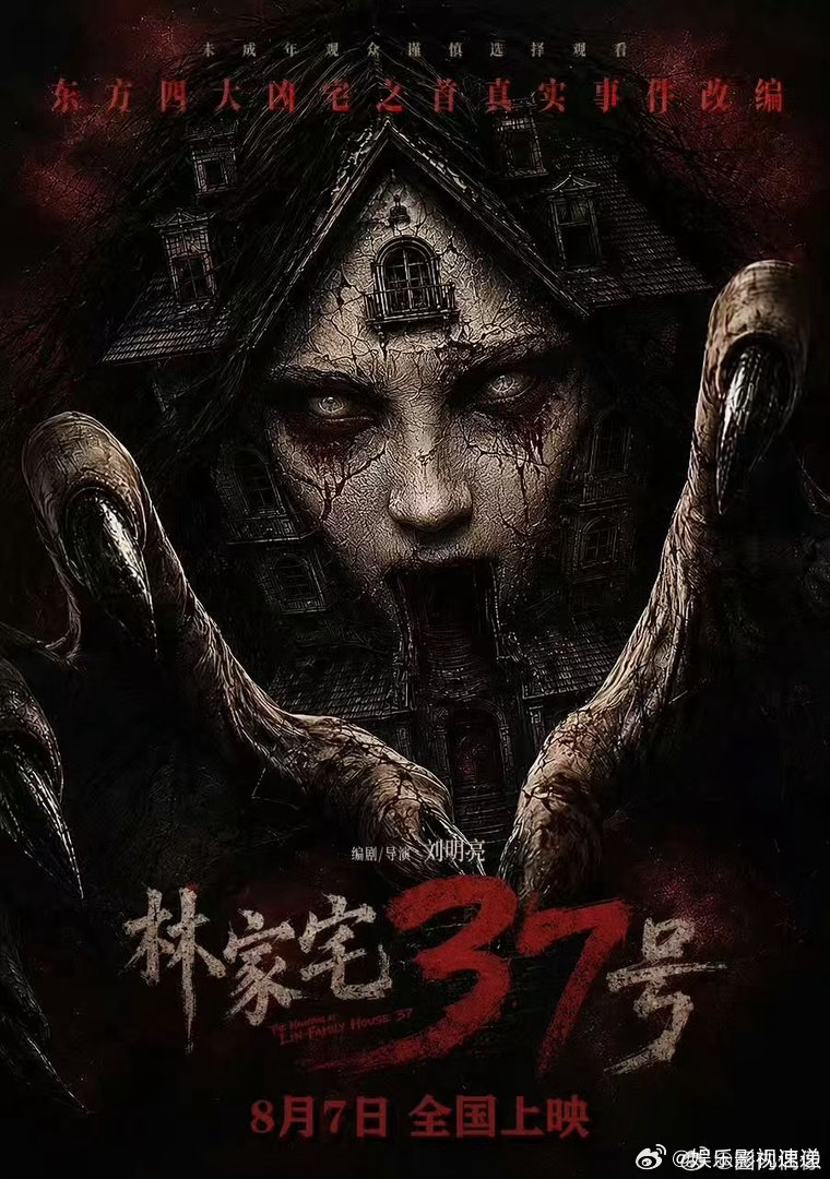 电影林家宅37号难得一见的国产片良性互助！主动调整档期为《功夫女足》让路，七月沉