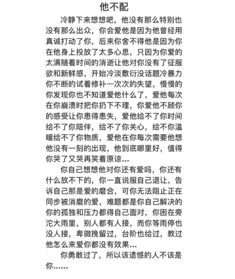你勇敢过了，所以该遗憾的人不是你… ​​​