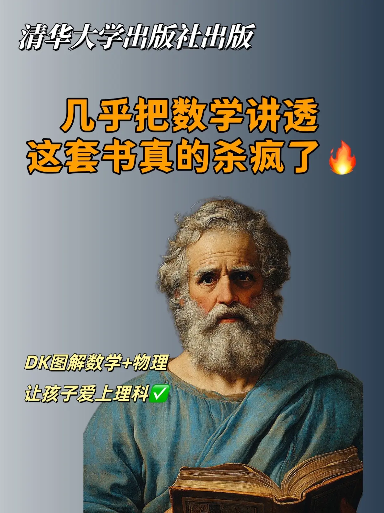 清华大学和DK联手出版，真的太实用了‼️。对孩子数学和理科帮助太大啦！...