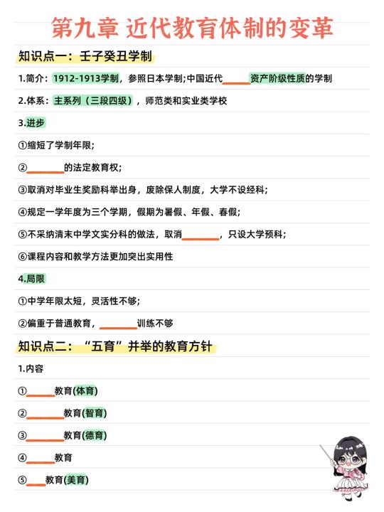 333默写本D9 | 话说蔡元培今年还考吗🤔