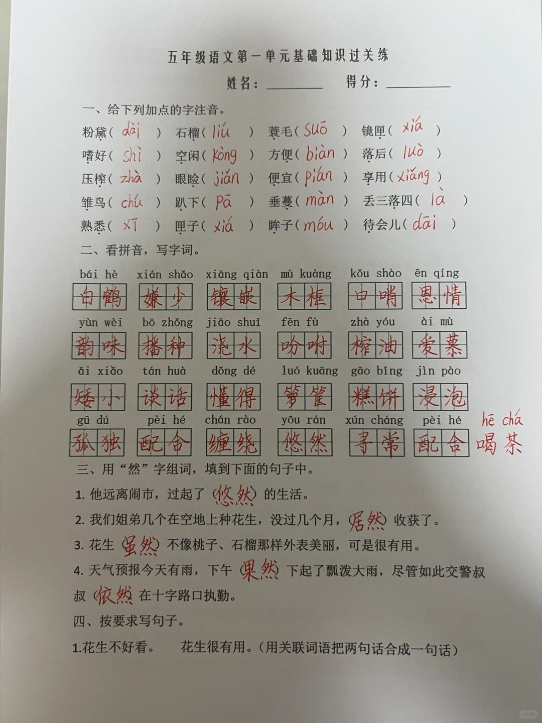 五年级语文上册期中复习一到四单元基础知识