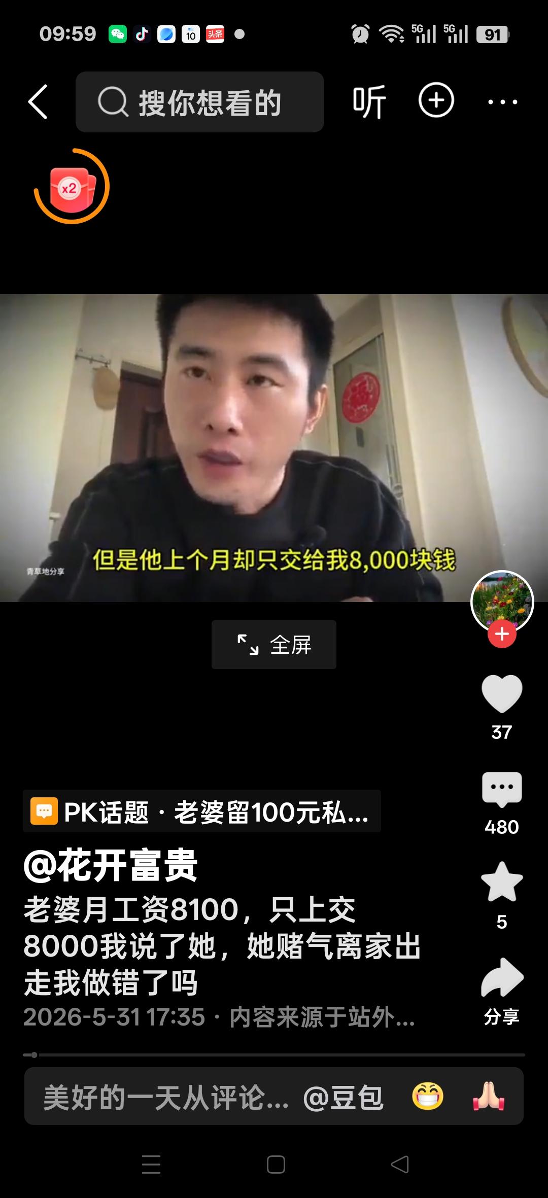 老婆工资8100，只上交8000我说了她，我们就吵架了，她赌气离家出走，害的我们