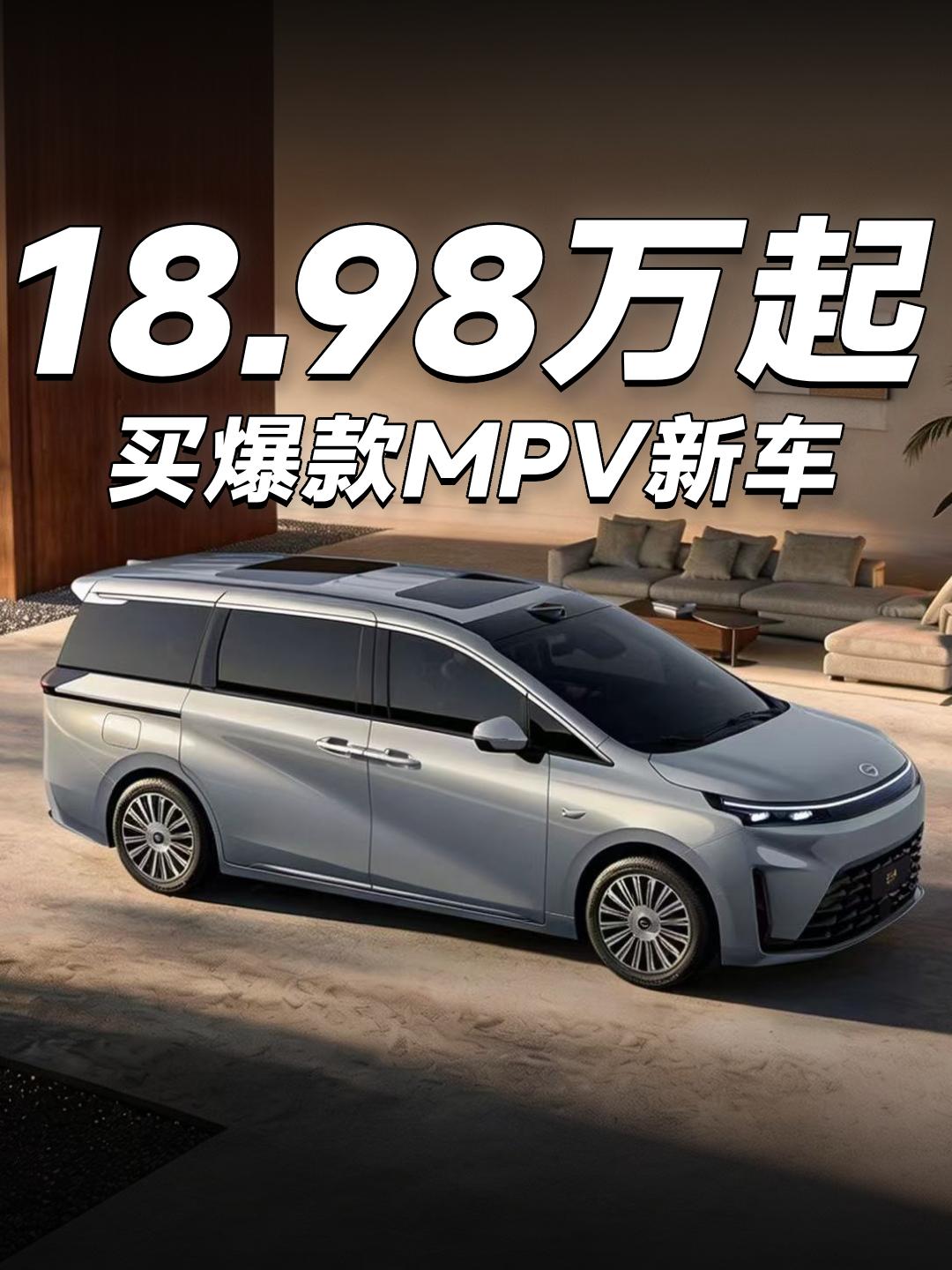 传祺的MPV真的性价比拉满了！传祺 MPV 双子星正式上新，不同预算、不同用车需