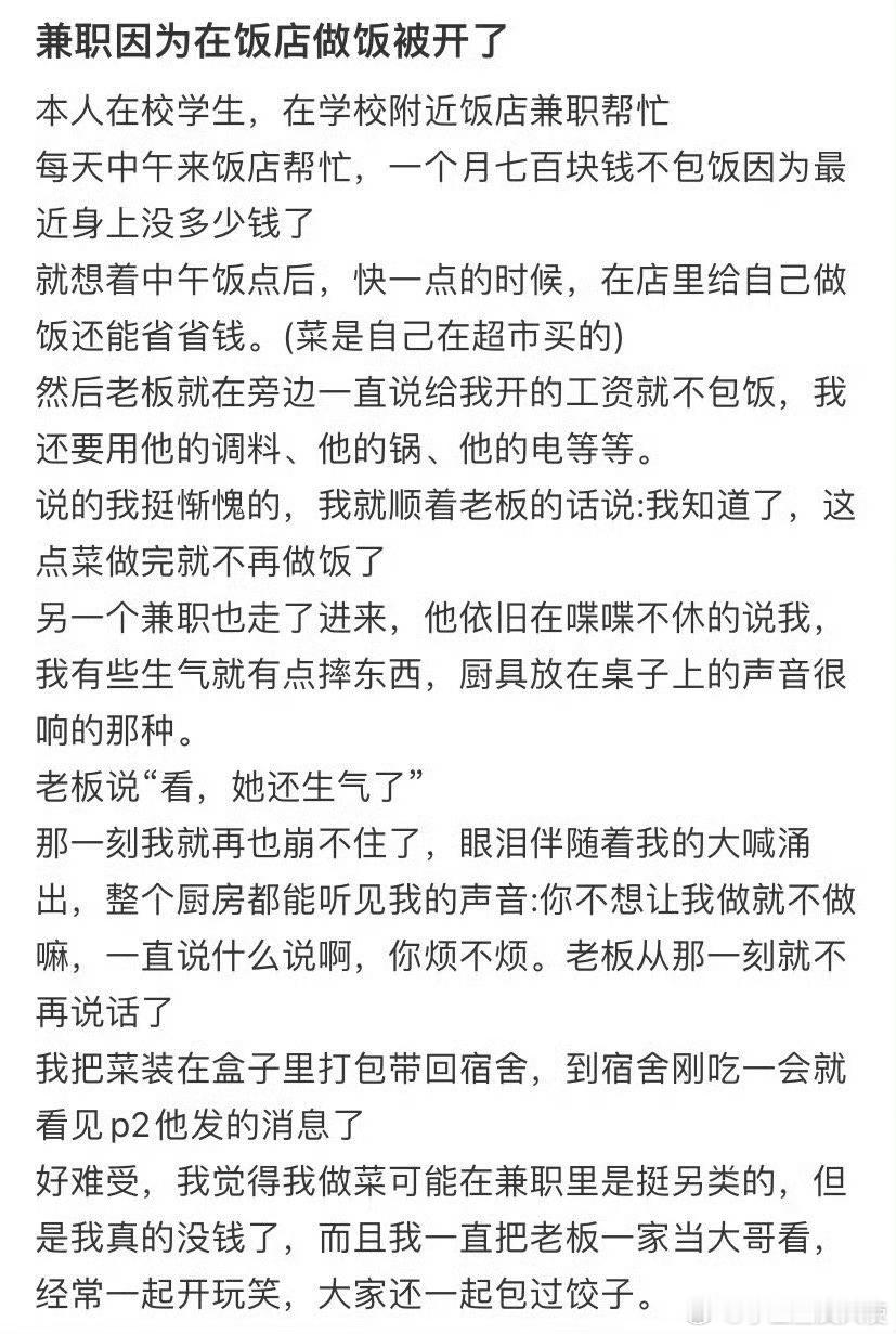 兼职因为在饭店做饭被开了 