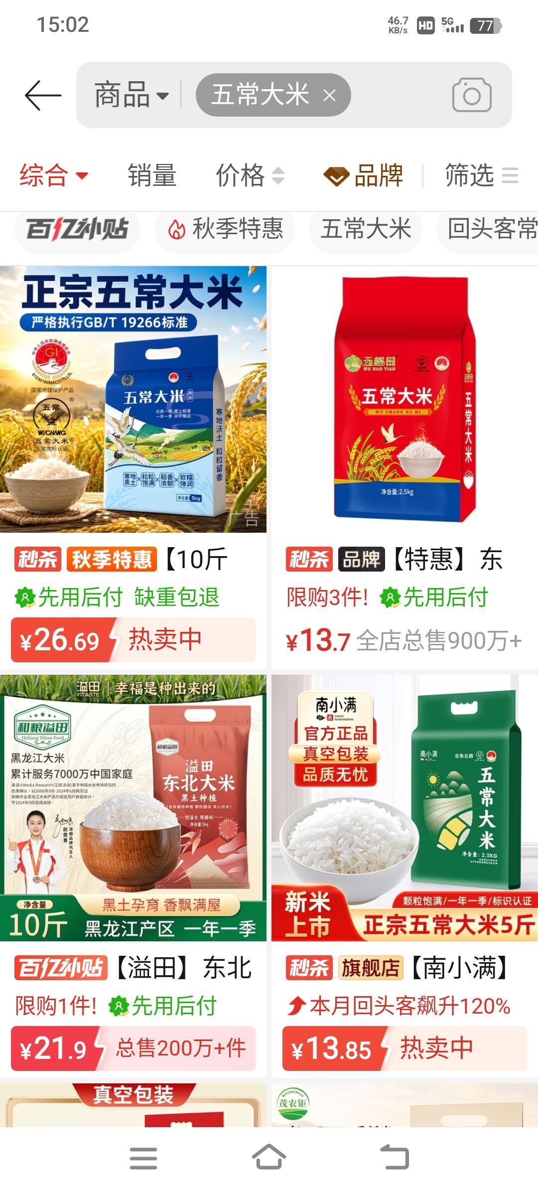 都说是“五常大米”，都说自已是正宗的。究竟哪个是真正的呢？