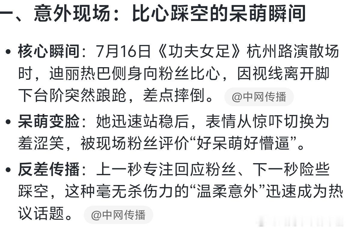 笑不活了家人们！迪丽热巴在《功夫女足》路演上给粉丝比心，结果眼神太专注脚下没看路
