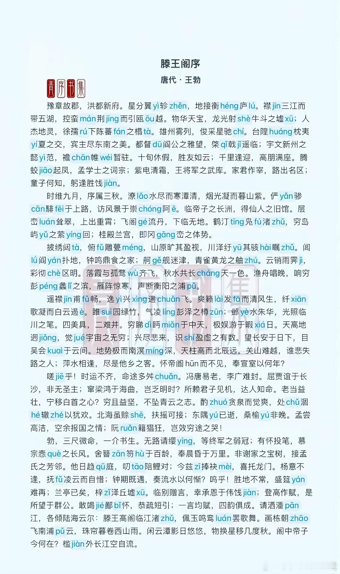 滕王阁序全文。 