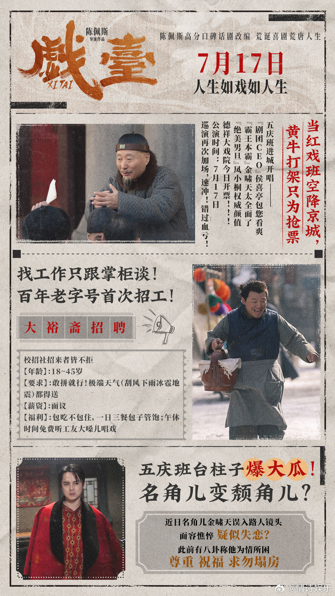 戏台有自己的顶流生存图鉴姜武演的大帅才是 “终极私生饭” 吧！带枪逼戏班改剧本、