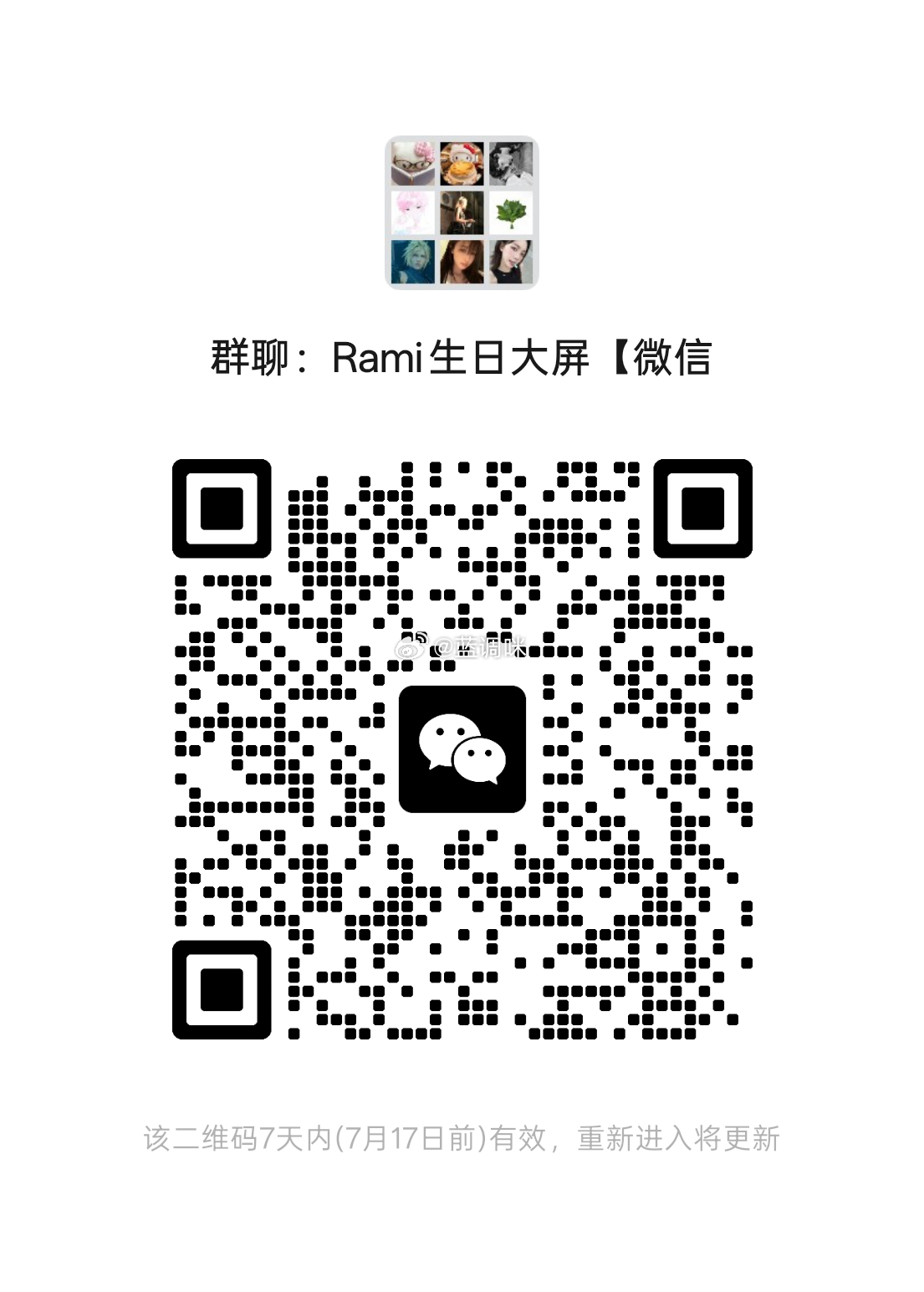 RAMI 生日大屏解锁👗，没进的快来呀！！目前已经解锁11个大屏了！ 