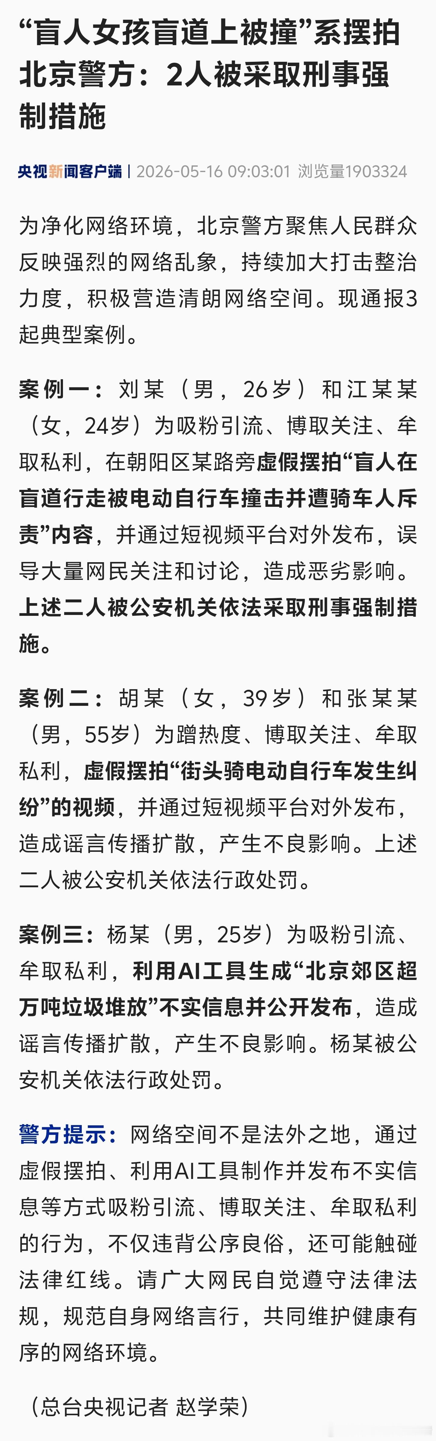 女孩盲道被撞系摆拍......你告诉我什么是真！！！就这么利用我们的同情心吗？之