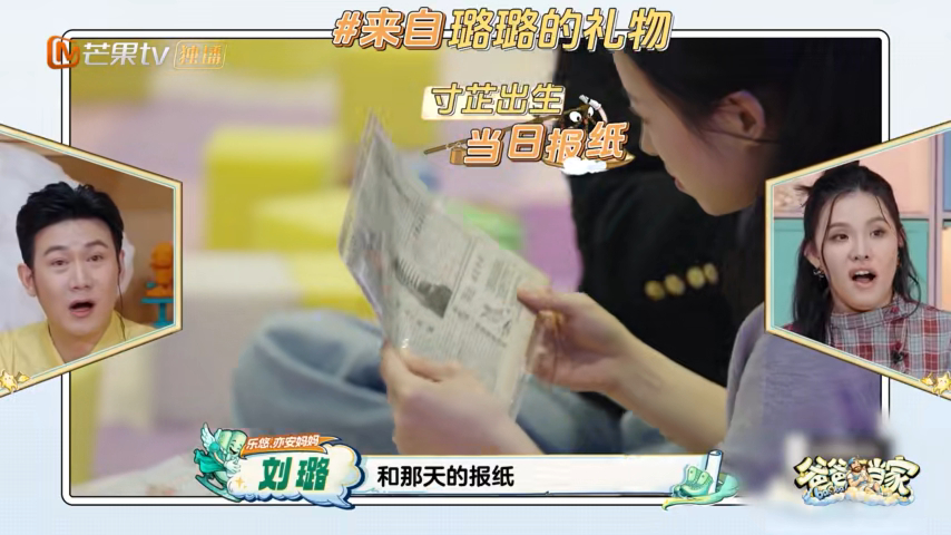 刘璐送黄寸芷31个生日礼物爸爸当家 刘璐给黄寸芷准备了31份生日礼物，从1岁到3